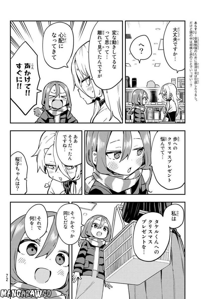 それでも歩は寄せてくる - 第193話 - Page 2