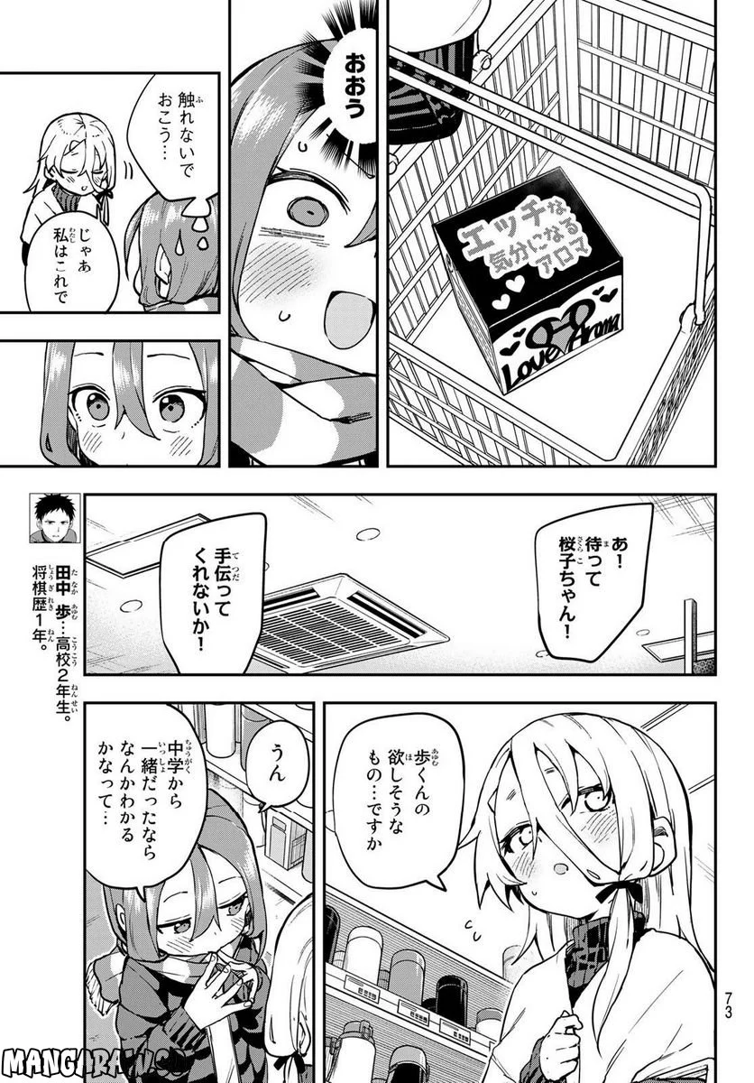 それでも歩は寄せてくる - 第193話 - Page 3