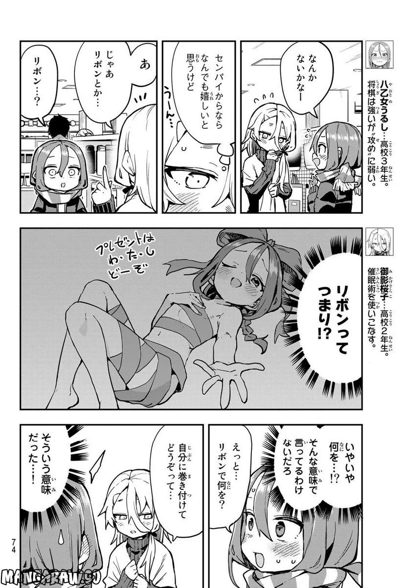 それでも歩は寄せてくる - 第193話 - Page 4