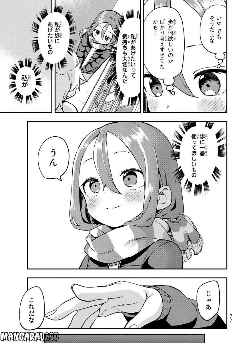 それでも歩は寄せてくる - 第193話 - Page 7