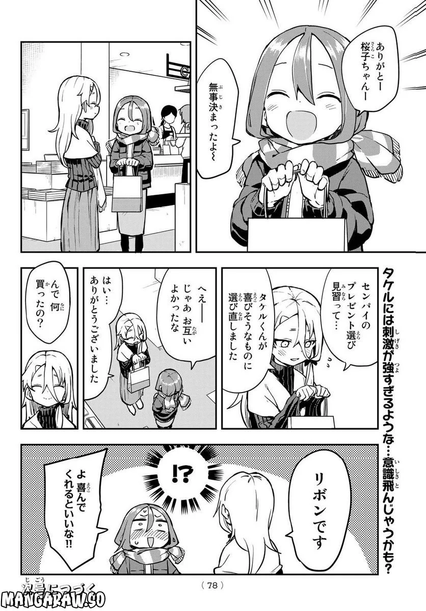 それでも歩は寄せてくる - 第193話 - Page 8