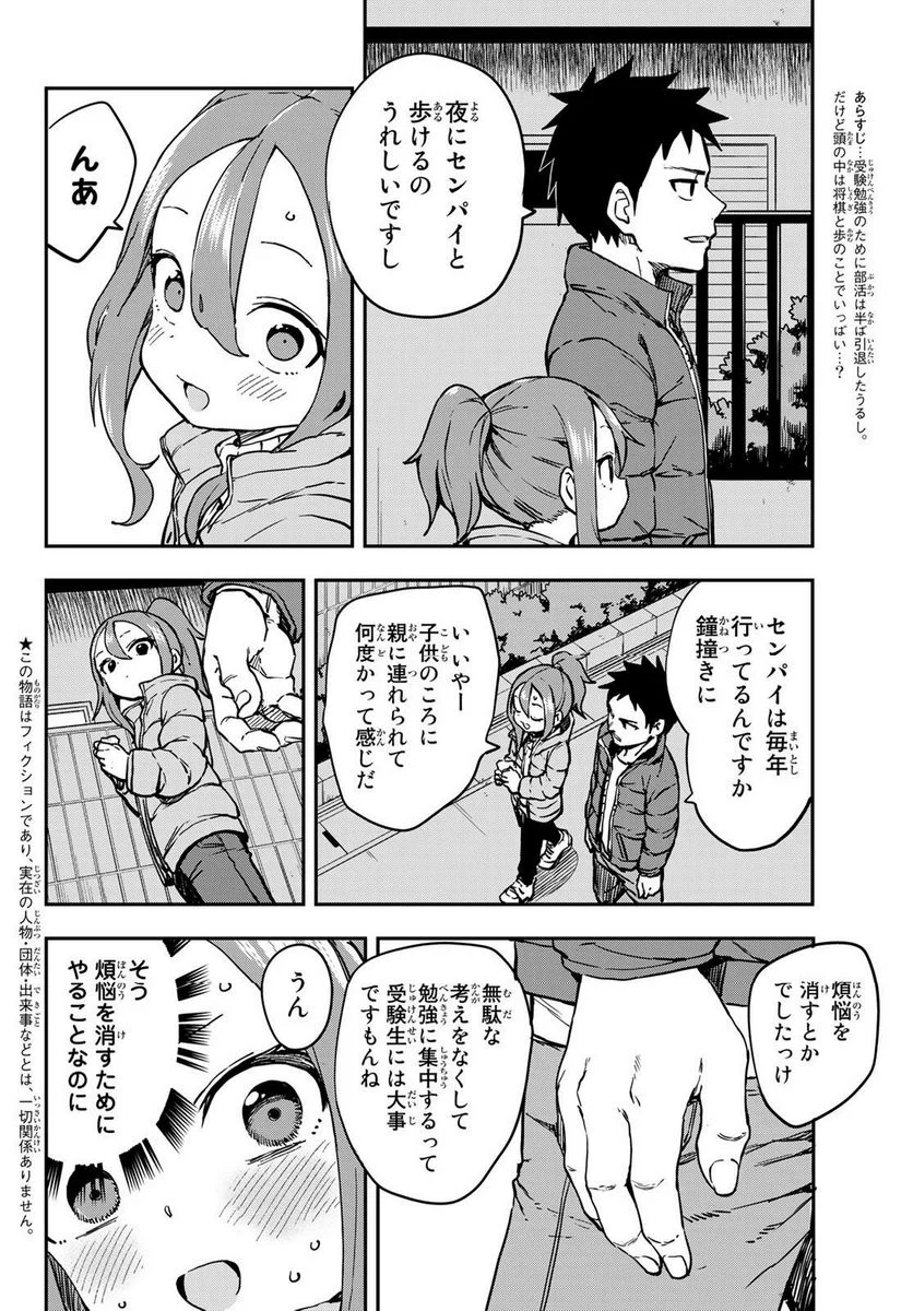 それでも歩は寄せてくる - 第195話 - Page 2