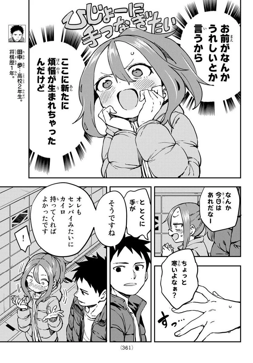 それでも歩は寄せてくる - 第195話 - Page 3