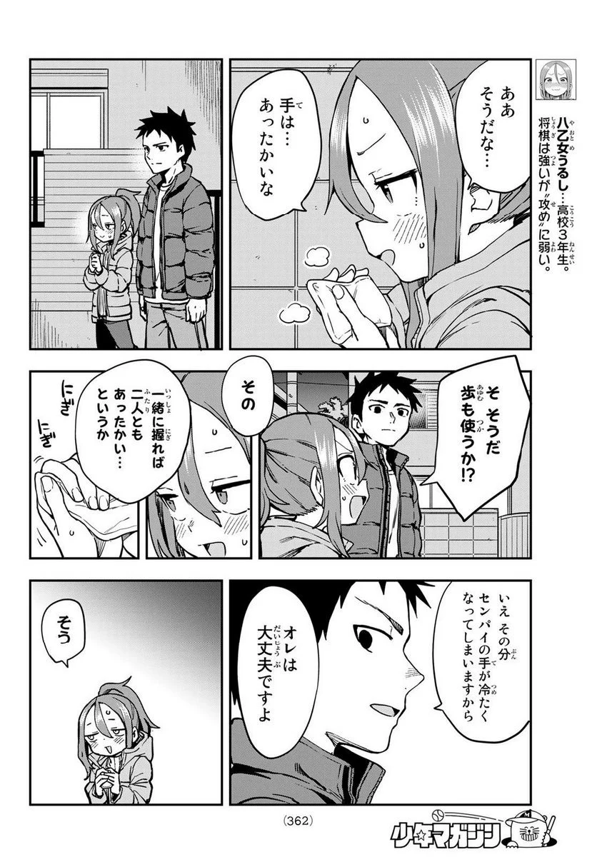 それでも歩は寄せてくる - 第195話 - Page 4