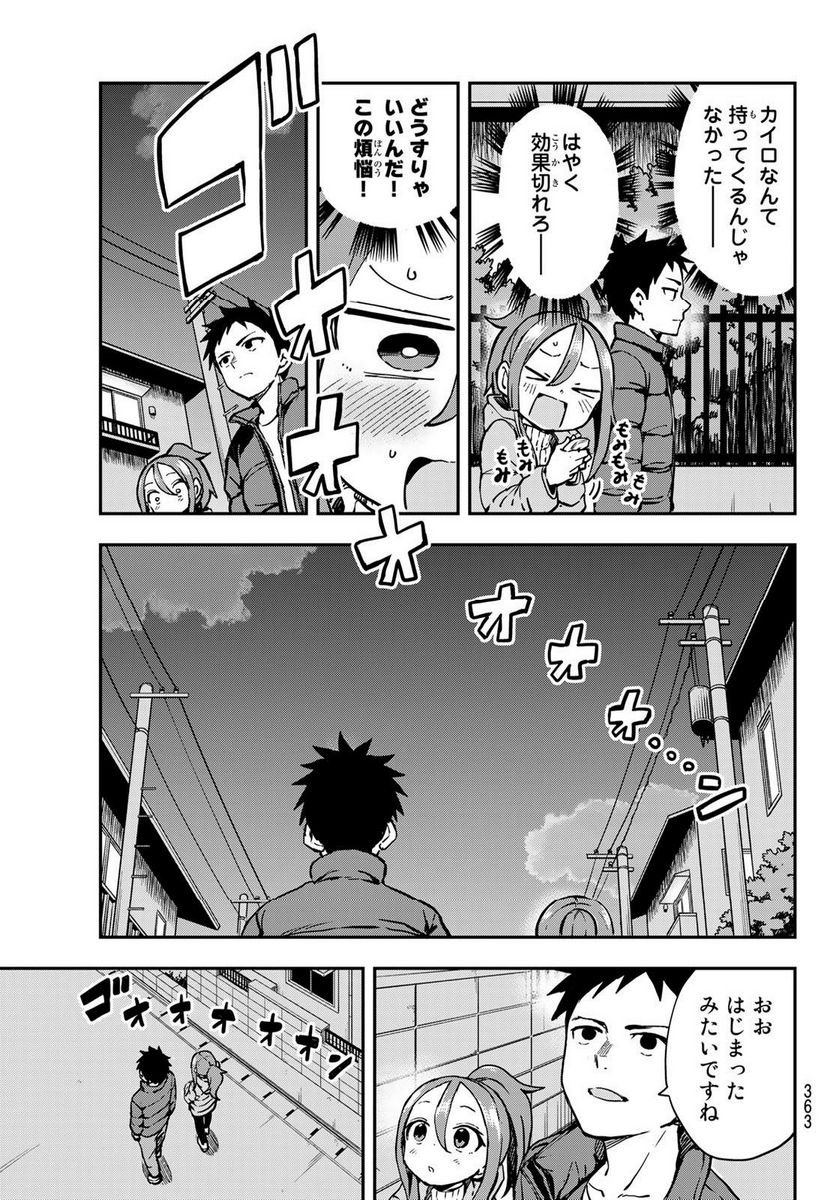 それでも歩は寄せてくる - 第195話 - Page 5