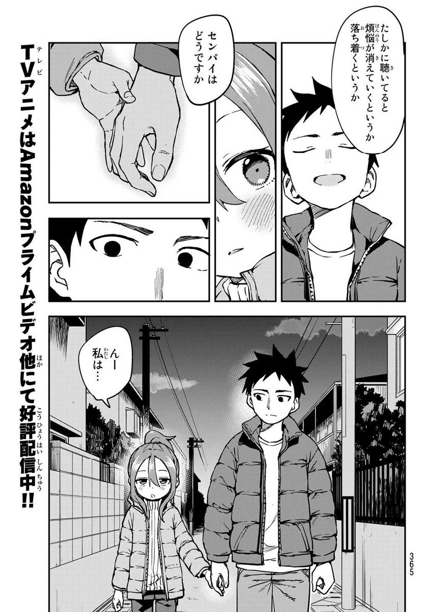 それでも歩は寄せてくる - 第195話 - Page 7