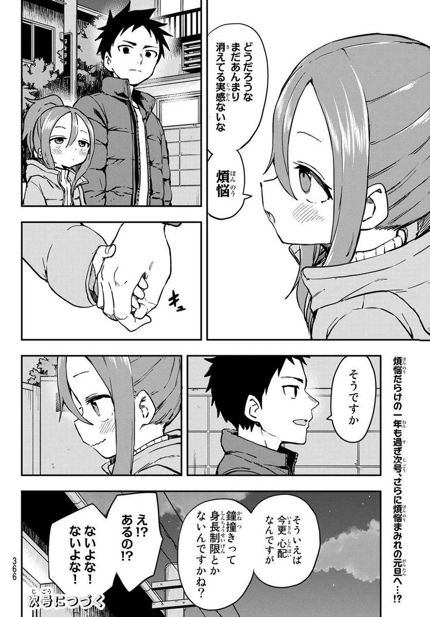 それでも歩は寄せてくる - 第195話 - Page 8