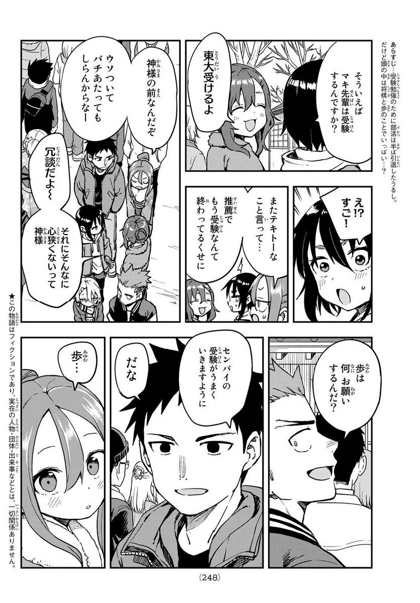 それでも歩は寄せてくる - 第196話 - Page 2