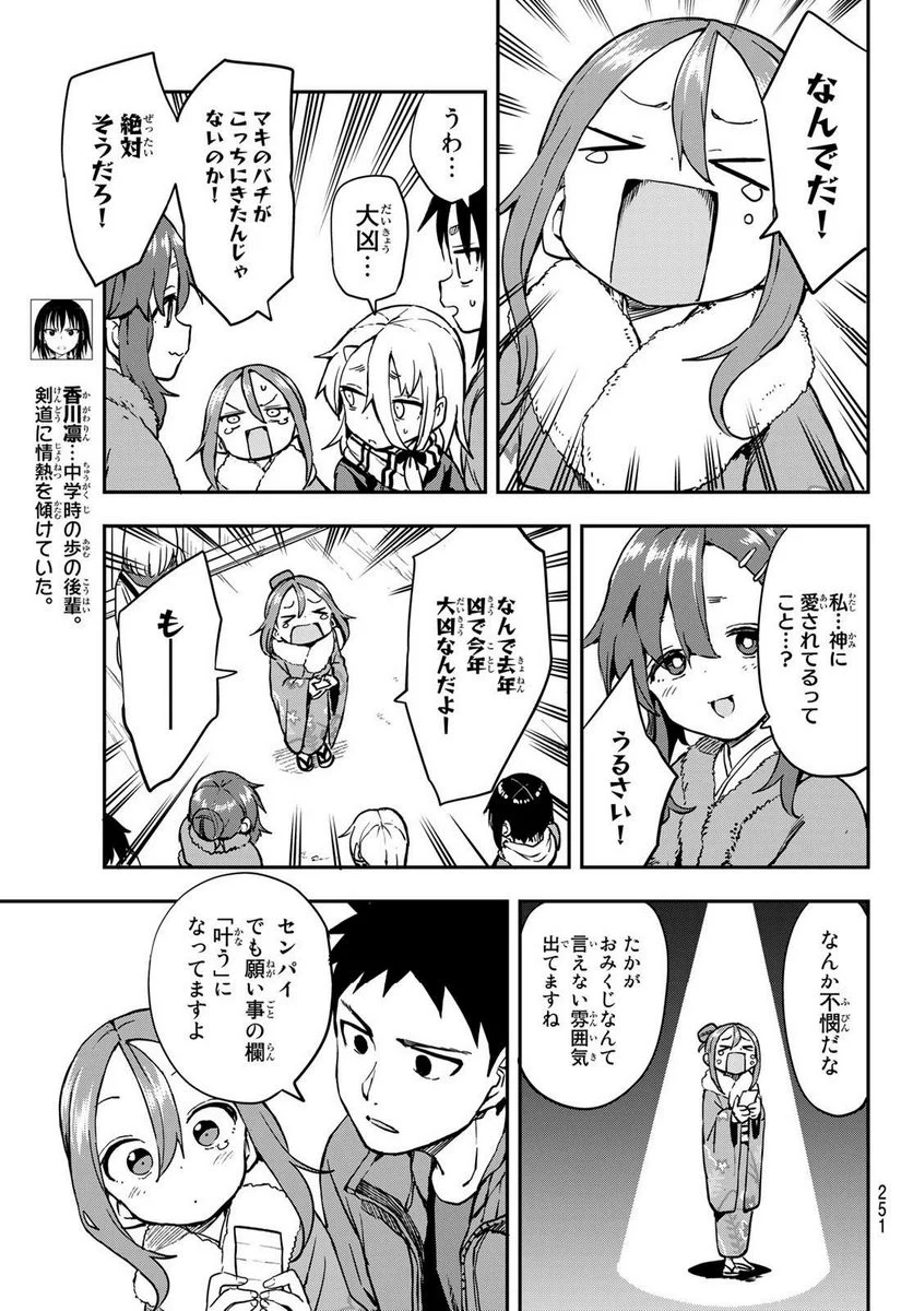 それでも歩は寄せてくる - 第196話 - Page 5