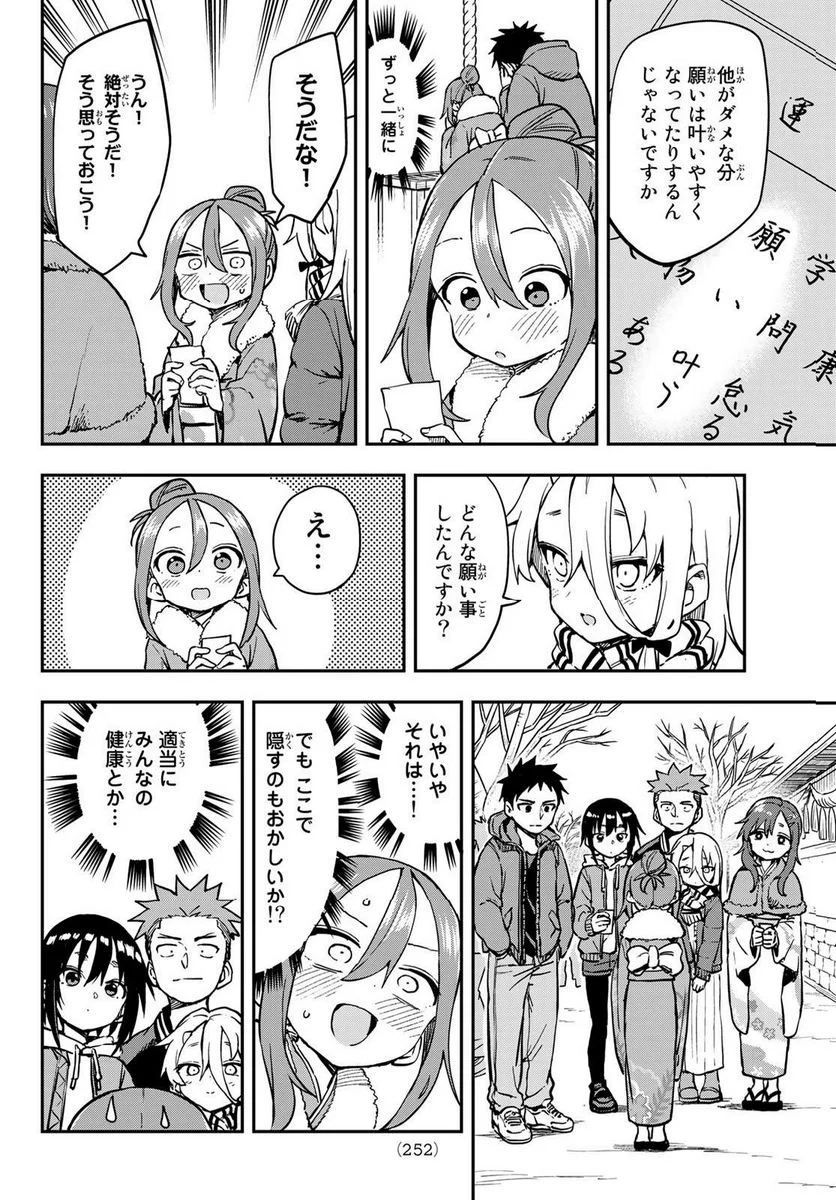 それでも歩は寄せてくる - 第196話 - Page 6