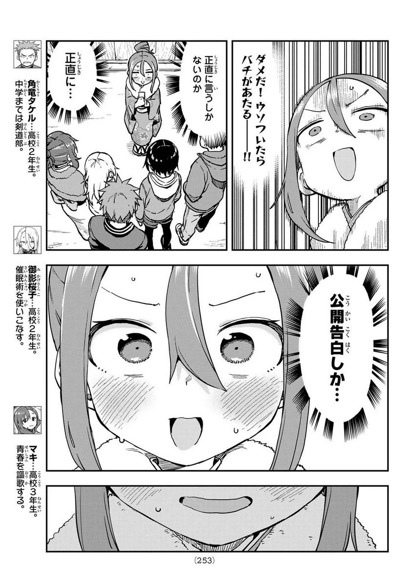 それでも歩は寄せてくる - 第196話 - Page 7