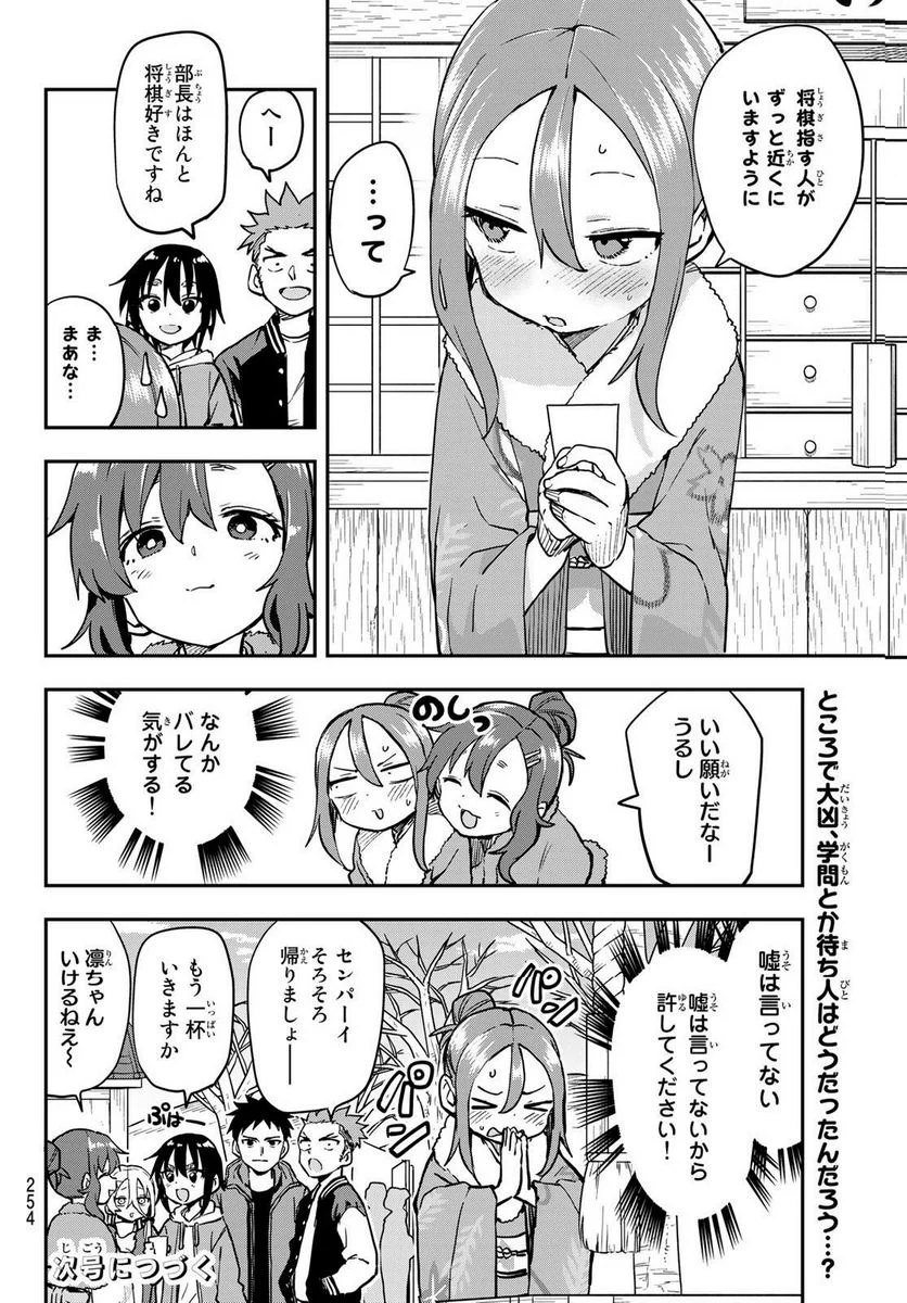 それでも歩は寄せてくる - 第196話 - Page 8