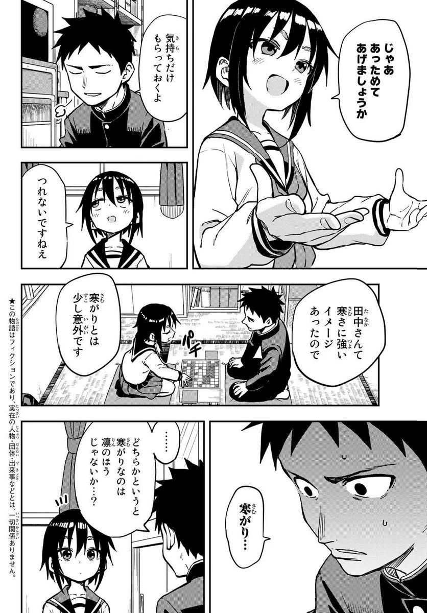 それでも歩は寄せてくる - 第197話 - Page 2