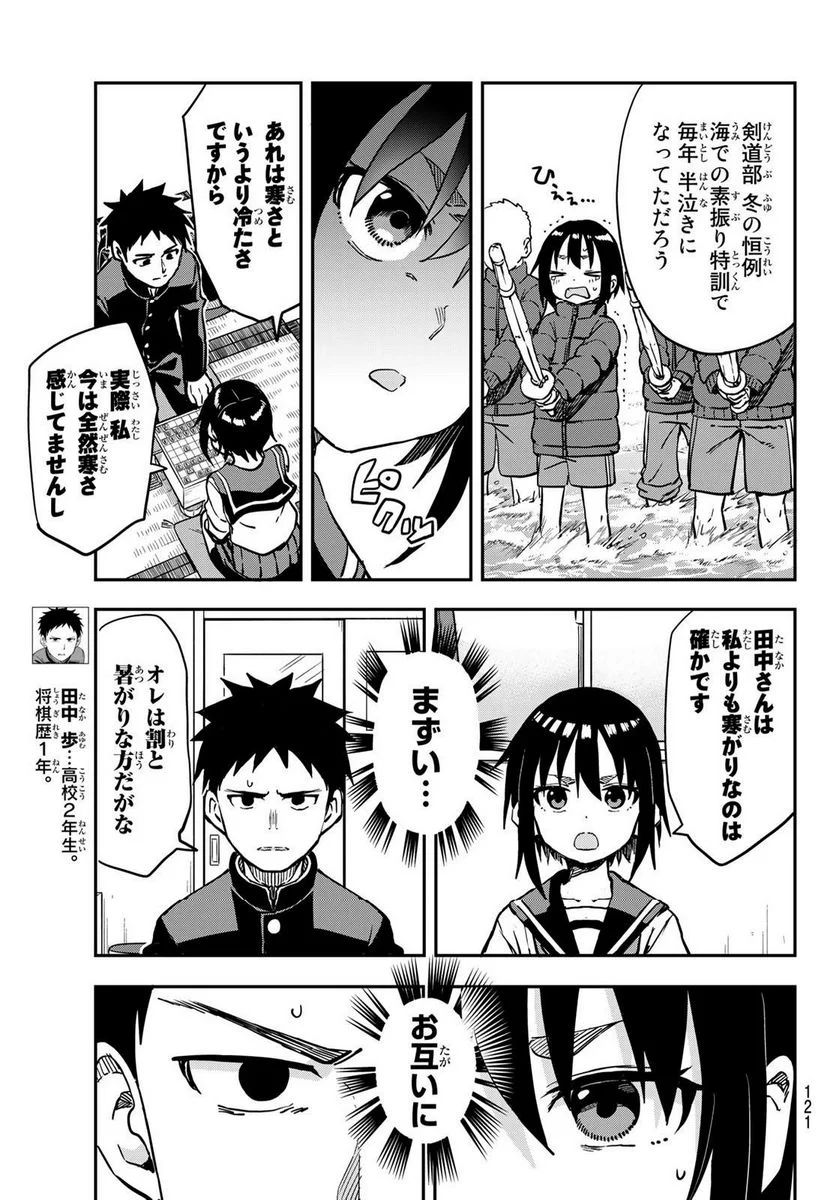 それでも歩は寄せてくる - 第197話 - Page 3