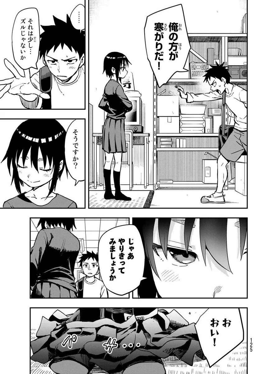 それでも歩は寄せてくる - 第197話 - Page 7