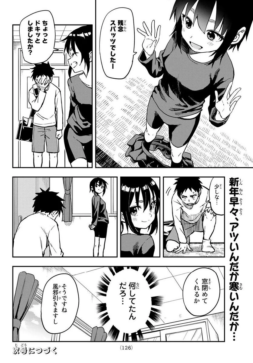 それでも歩は寄せてくる - 第197話 - Page 8