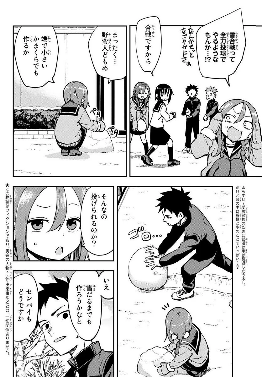 それでも歩は寄せてくる - 第198話 - Page 2