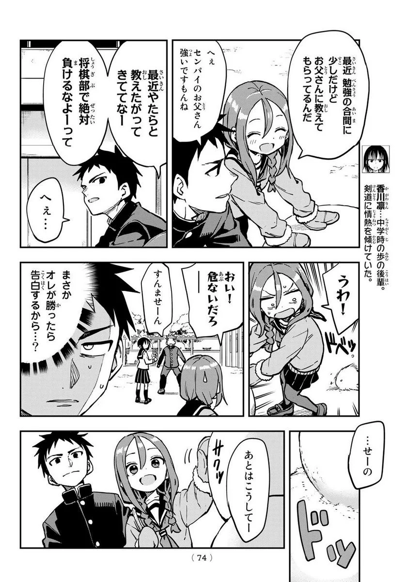 それでも歩は寄せてくる - 第198話 - Page 4