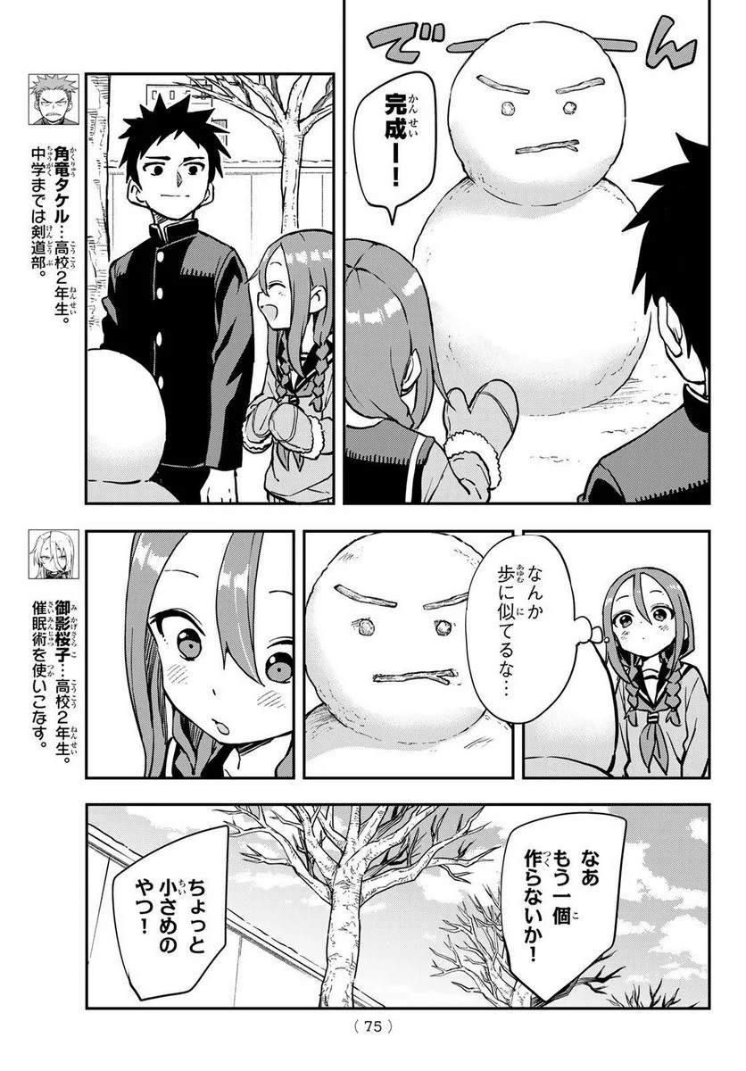 それでも歩は寄せてくる - 第198話 - Page 5