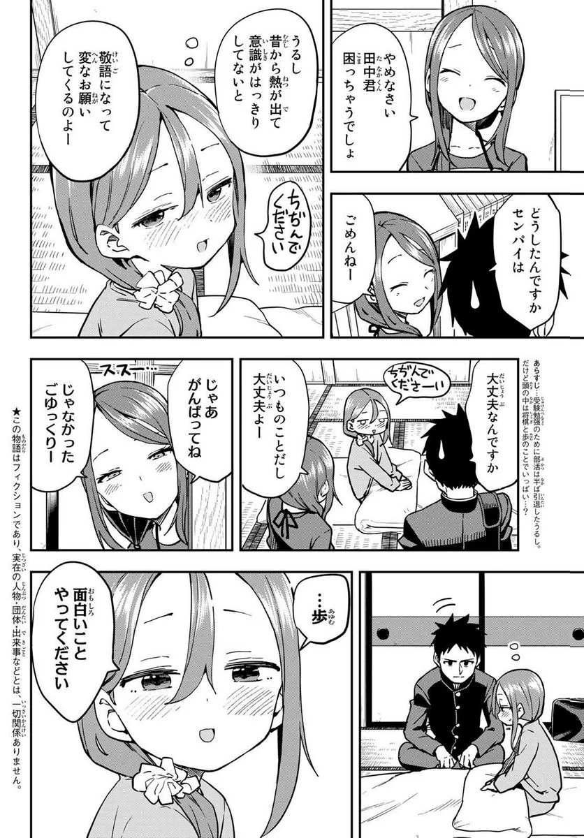 それでも歩は寄せてくる - 第199話 - Page 2