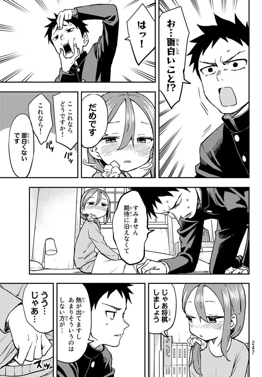 それでも歩は寄せてくる - 第199話 - Page 3