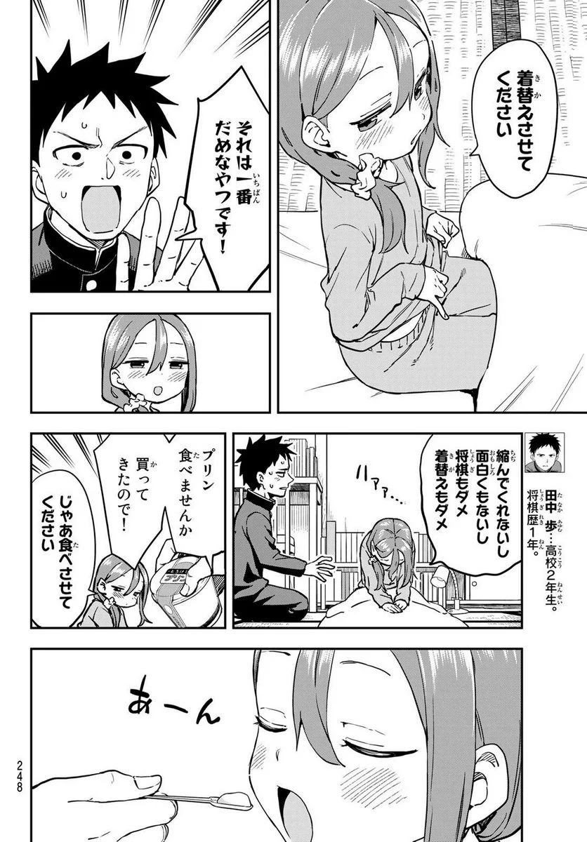 それでも歩は寄せてくる - 第199話 - Page 4