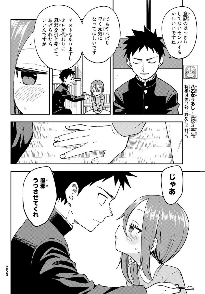 それでも歩は寄せてくる - 第199話 - Page 6