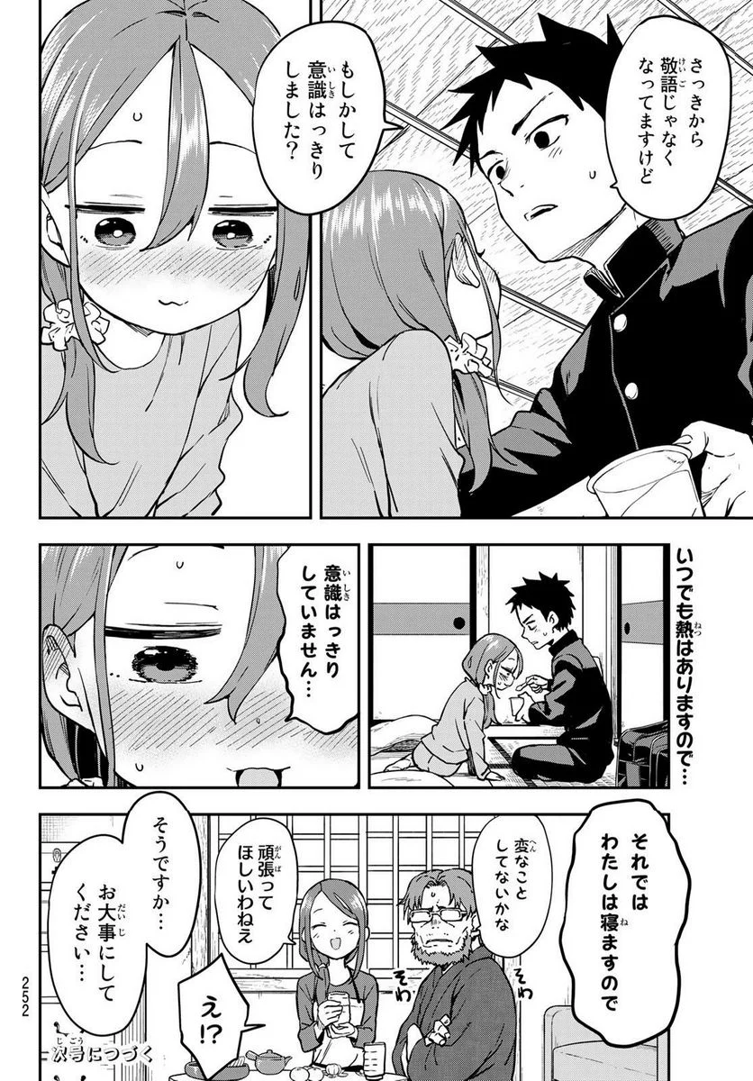 それでも歩は寄せてくる - 第199話 - Page 8