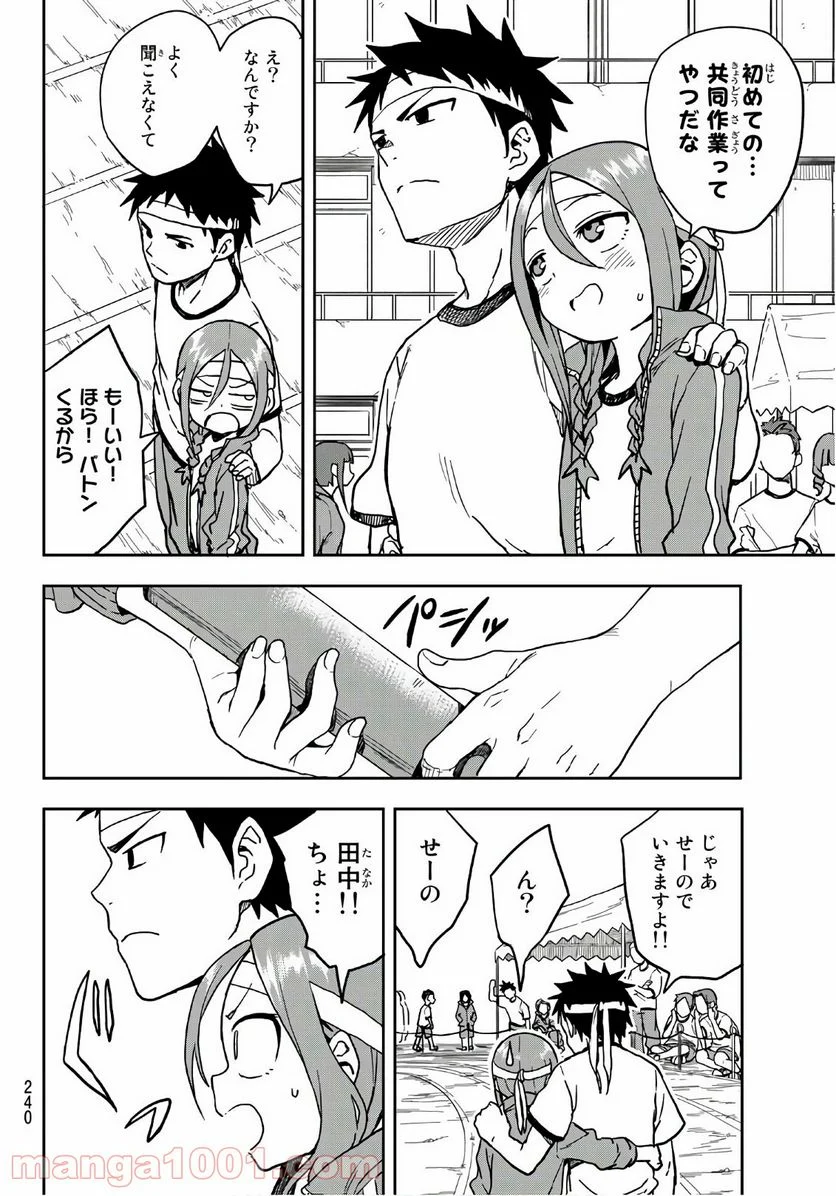 それでも歩は寄せてくる - 第20話 - Page 4