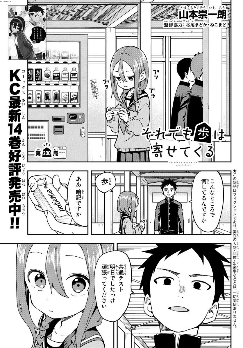 それでも歩は寄せてくる - 第200話 - Page 1