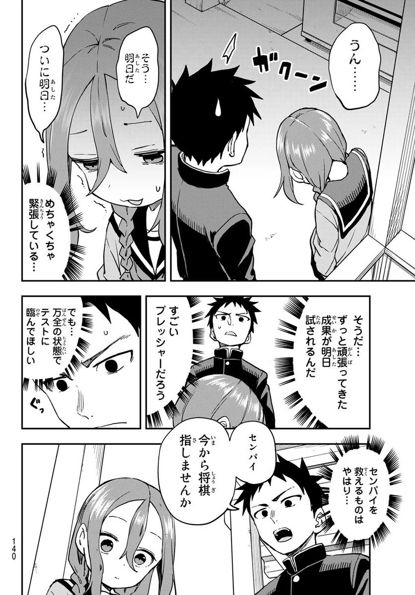 それでも歩は寄せてくる - 第200話 - Page 2