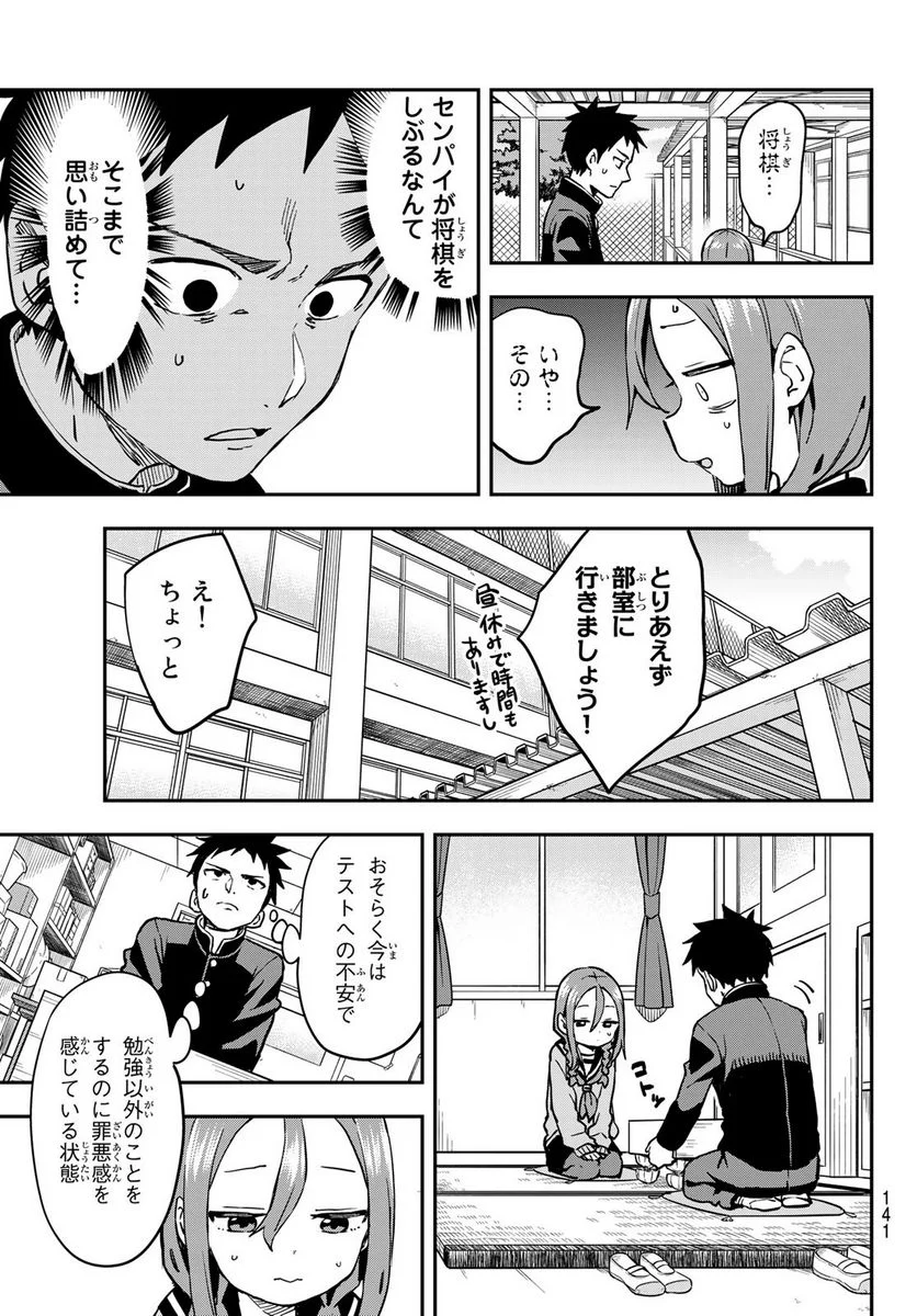 それでも歩は寄せてくる - 第200話 - Page 3