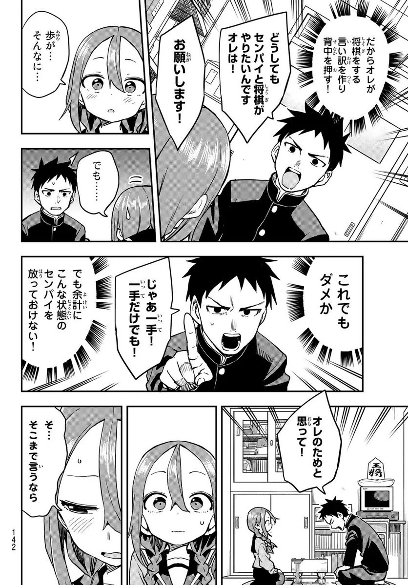 それでも歩は寄せてくる - 第200話 - Page 4