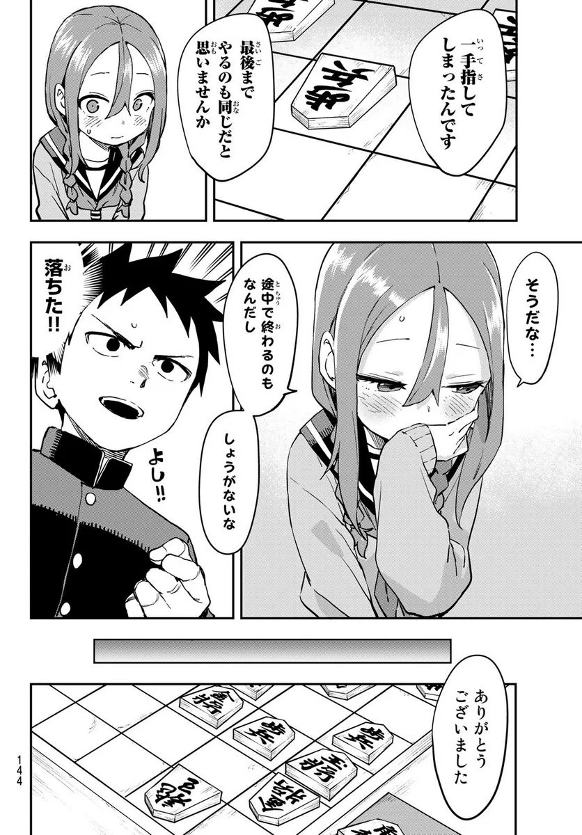 それでも歩は寄せてくる - 第200話 - Page 6