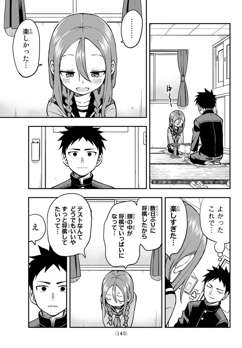 それでも歩は寄せてくる - 第200話 - Page 7