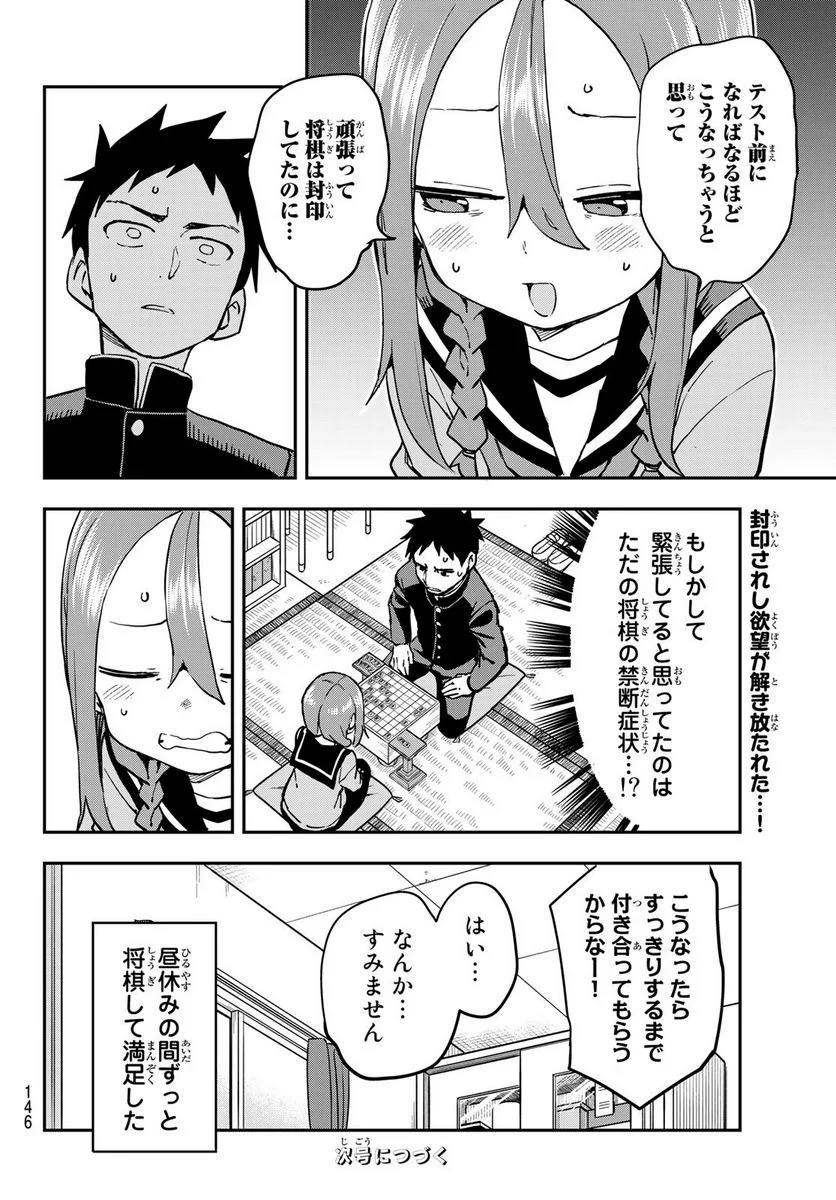 それでも歩は寄せてくる - 第200話 - Page 8