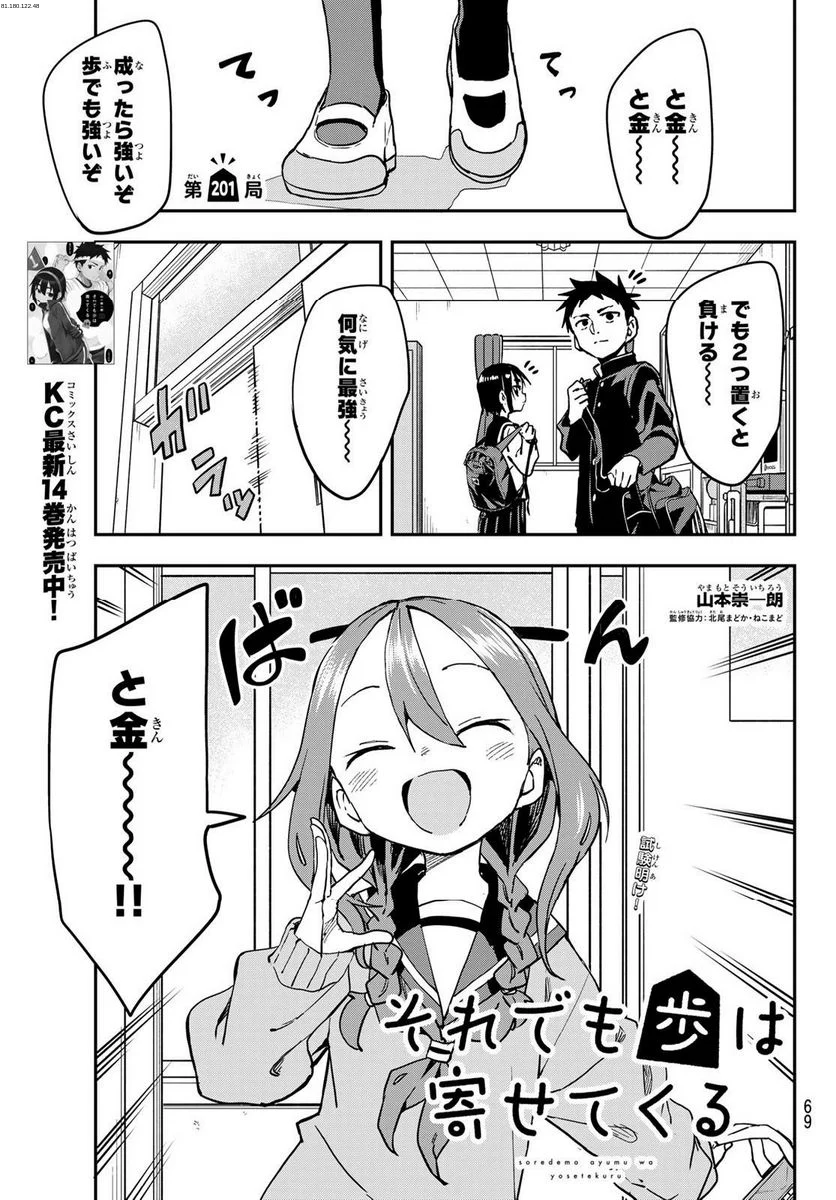 それでも歩は寄せてくる - 第201話 - Page 1