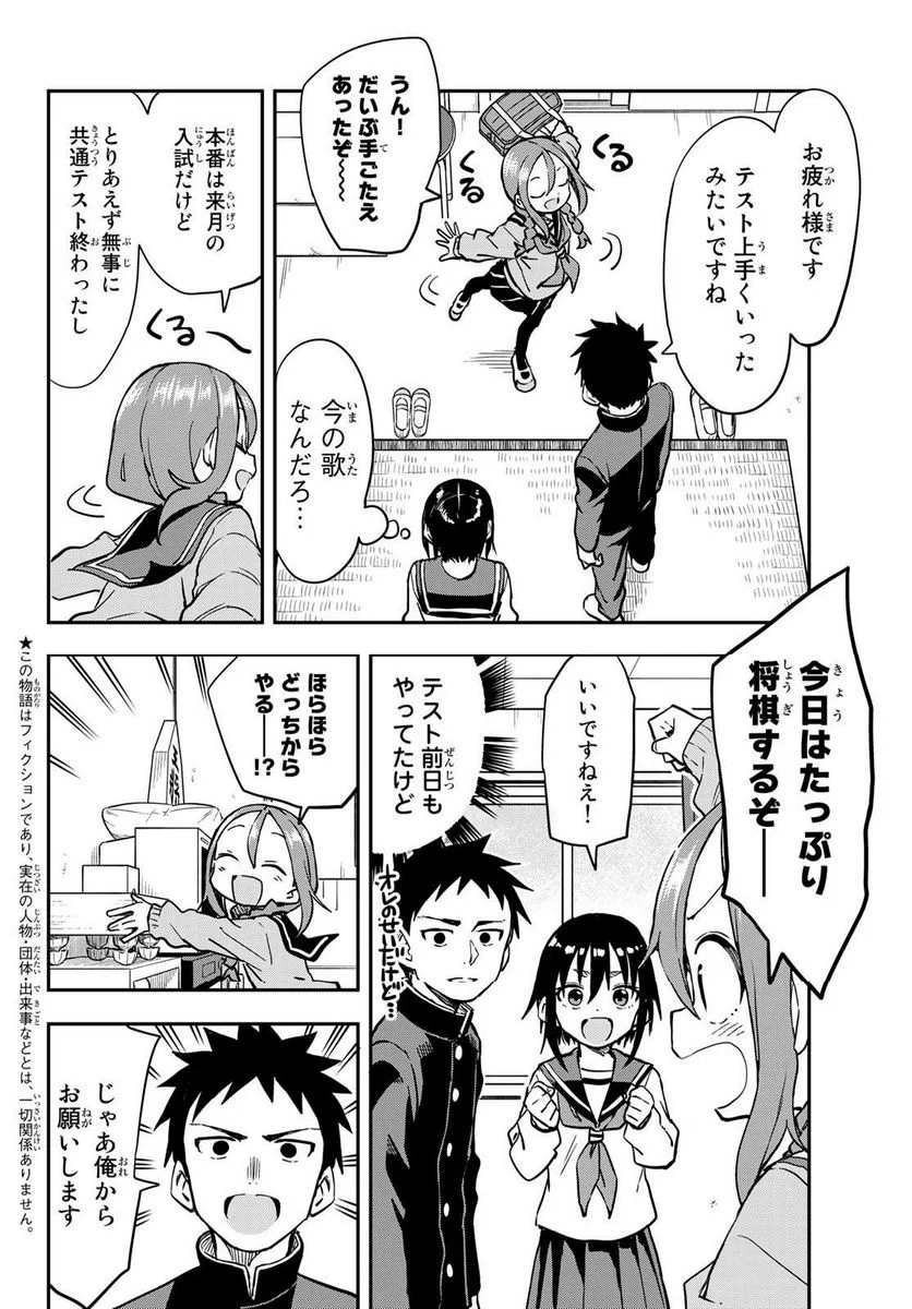 それでも歩は寄せてくる - 第201話 - Page 2