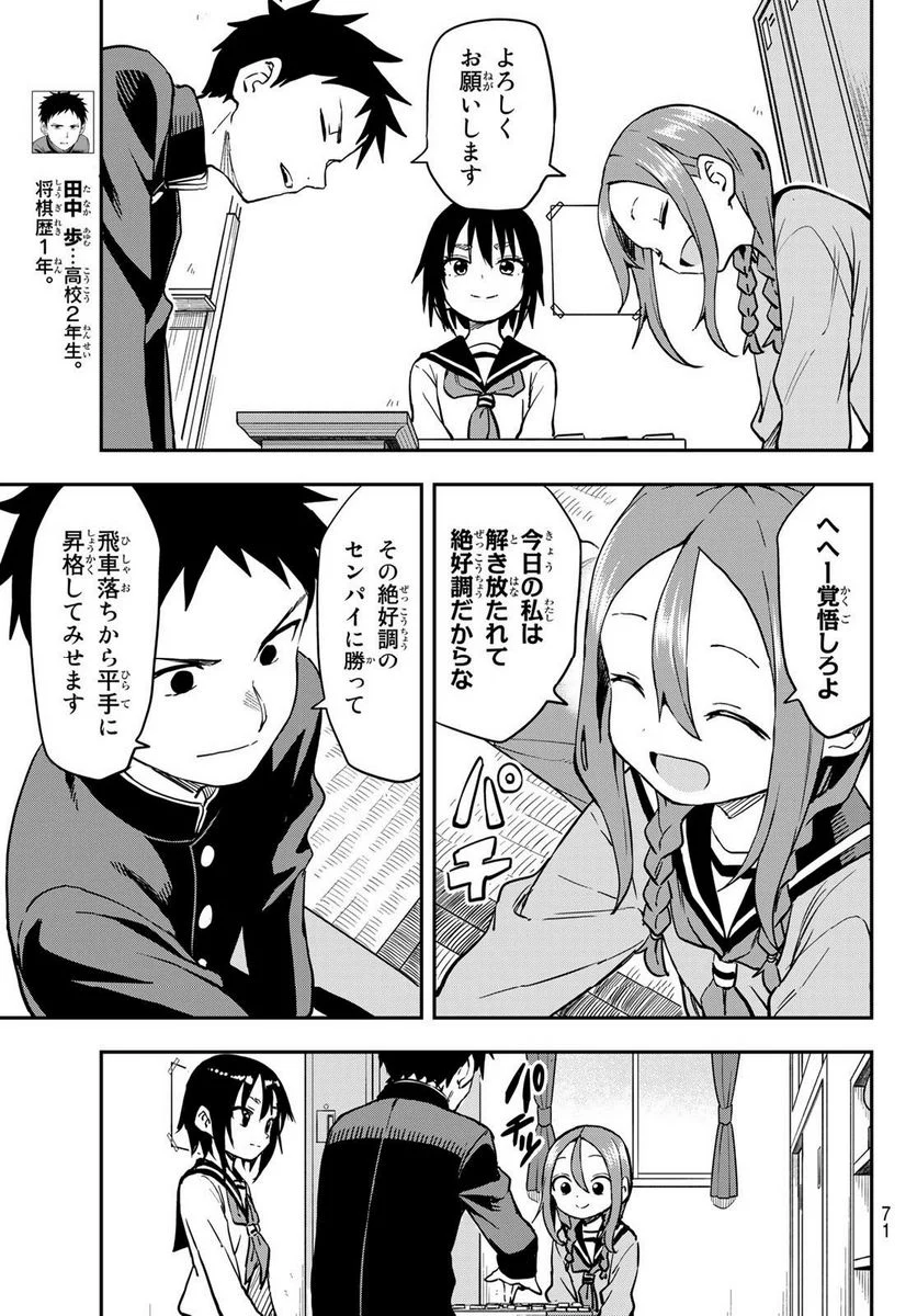 それでも歩は寄せてくる - 第201話 - Page 3