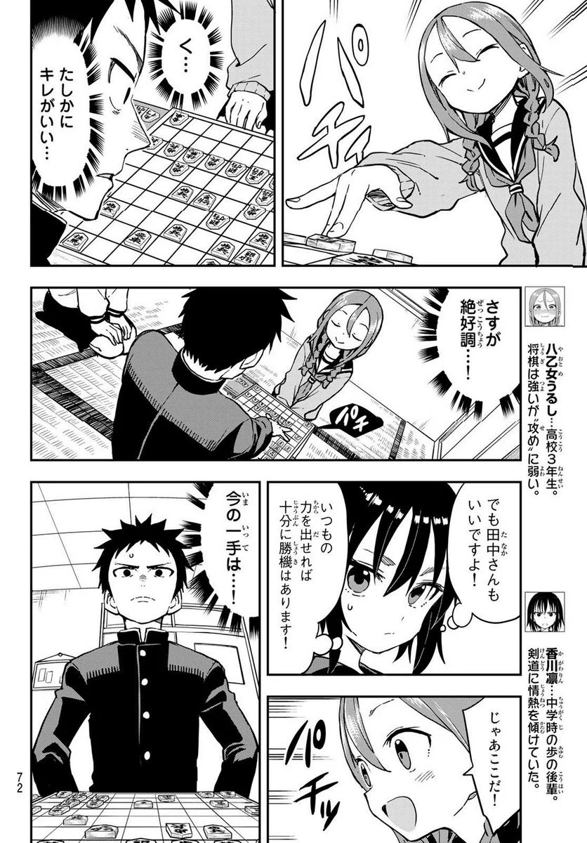 それでも歩は寄せてくる - 第201話 - Page 4