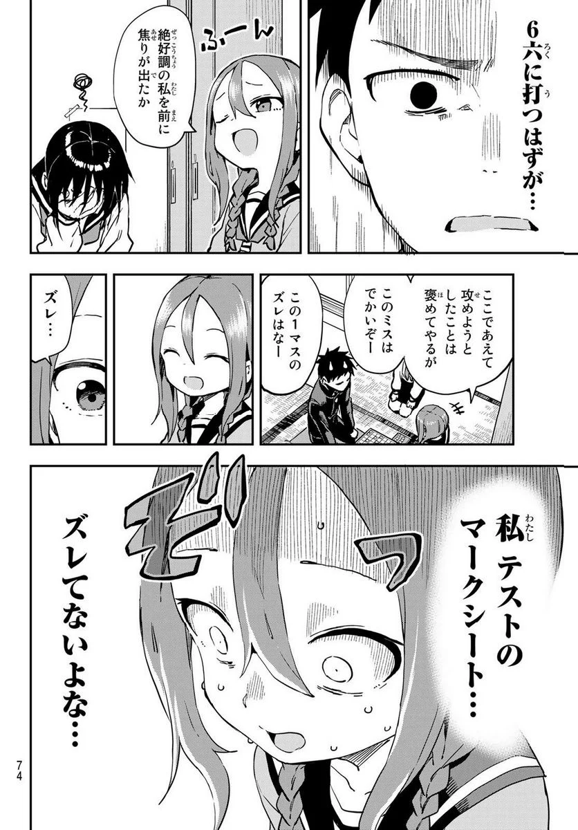 それでも歩は寄せてくる - 第201話 - Page 6