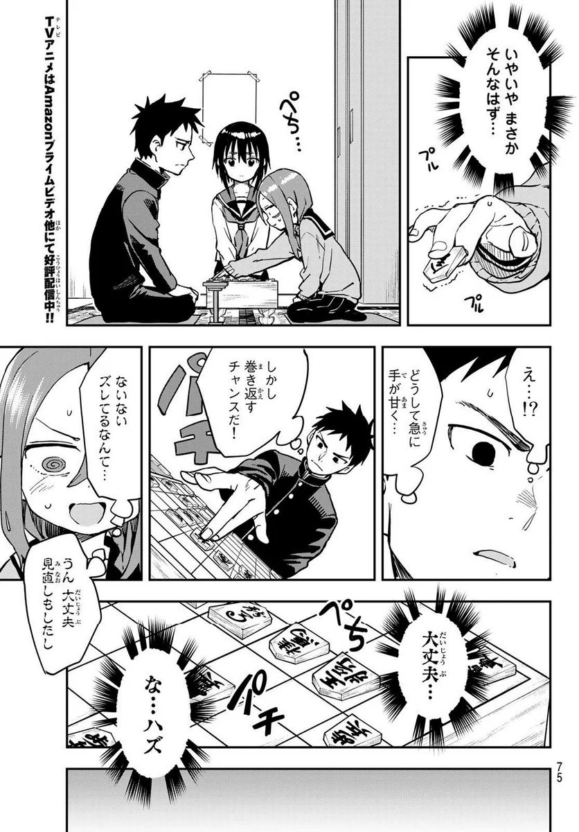 それでも歩は寄せてくる - 第201話 - Page 7