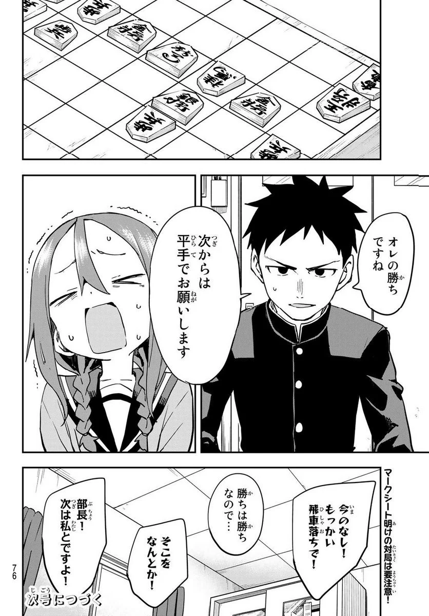 それでも歩は寄せてくる - 第201話 - Page 8