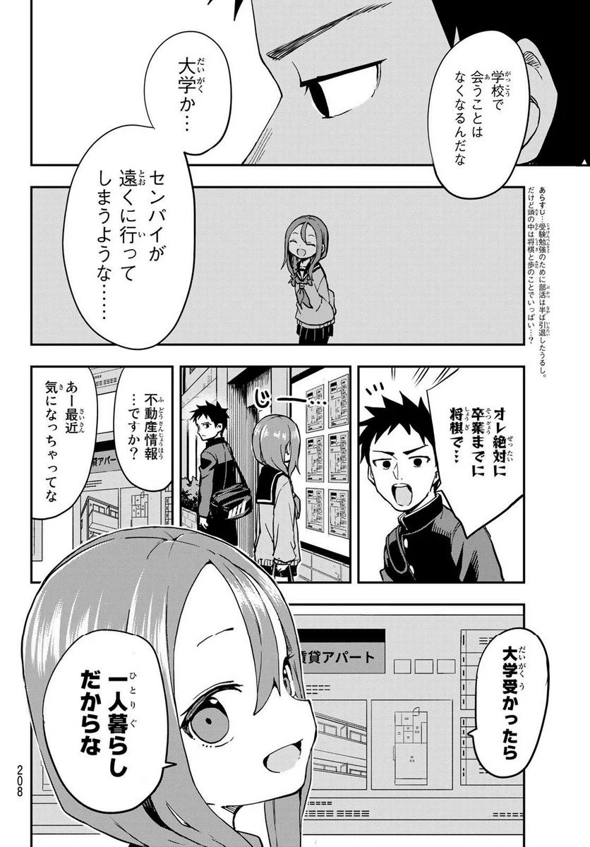 それでも歩は寄せてくる - 第202話 - Page 2