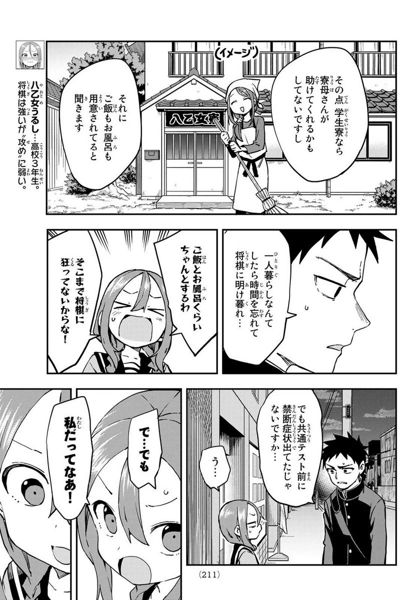 それでも歩は寄せてくる - 第202話 - Page 5