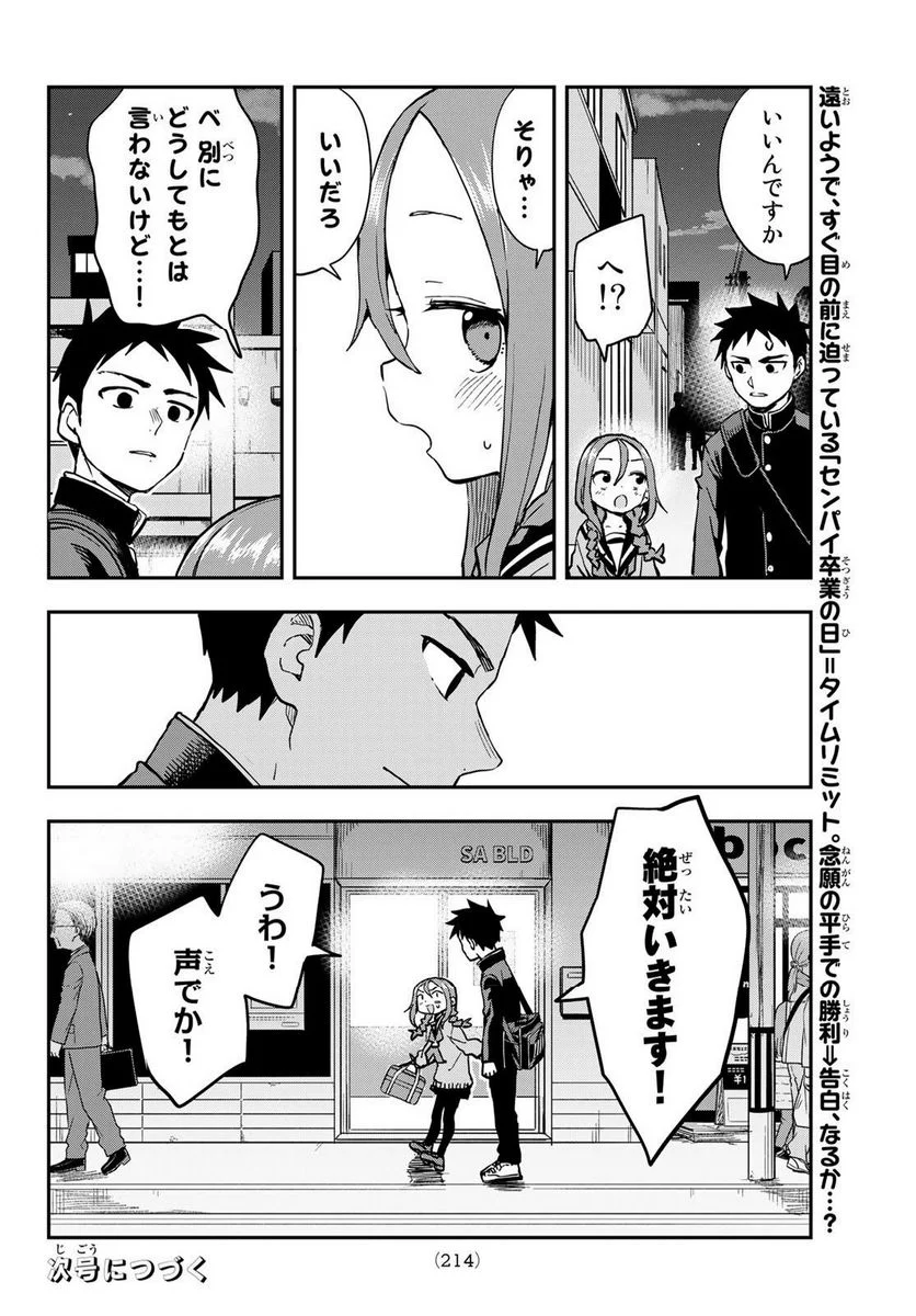 それでも歩は寄せてくる - 第202話 - Page 8