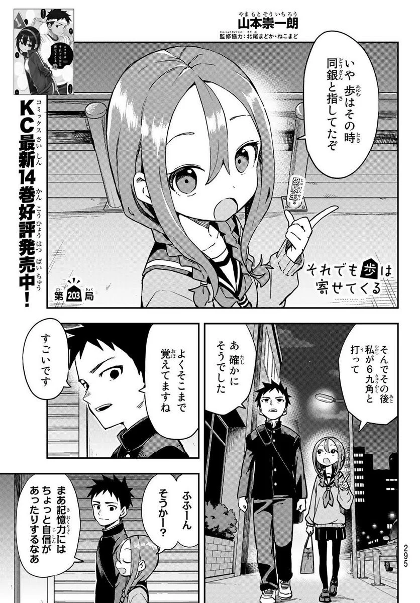 それでも歩は寄せてくる - 第203話 - Page 1