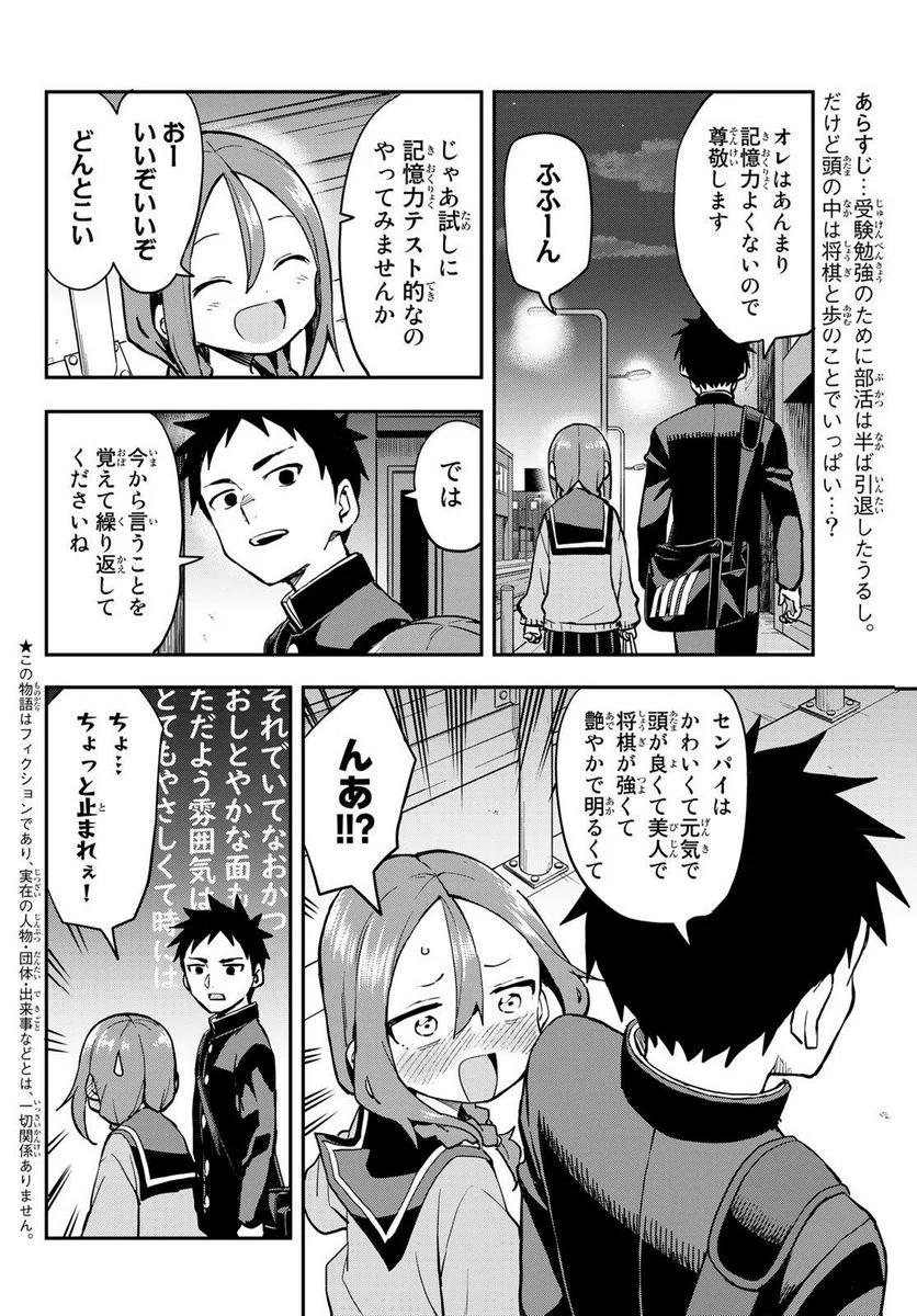 それでも歩は寄せてくる - 第203話 - Page 2