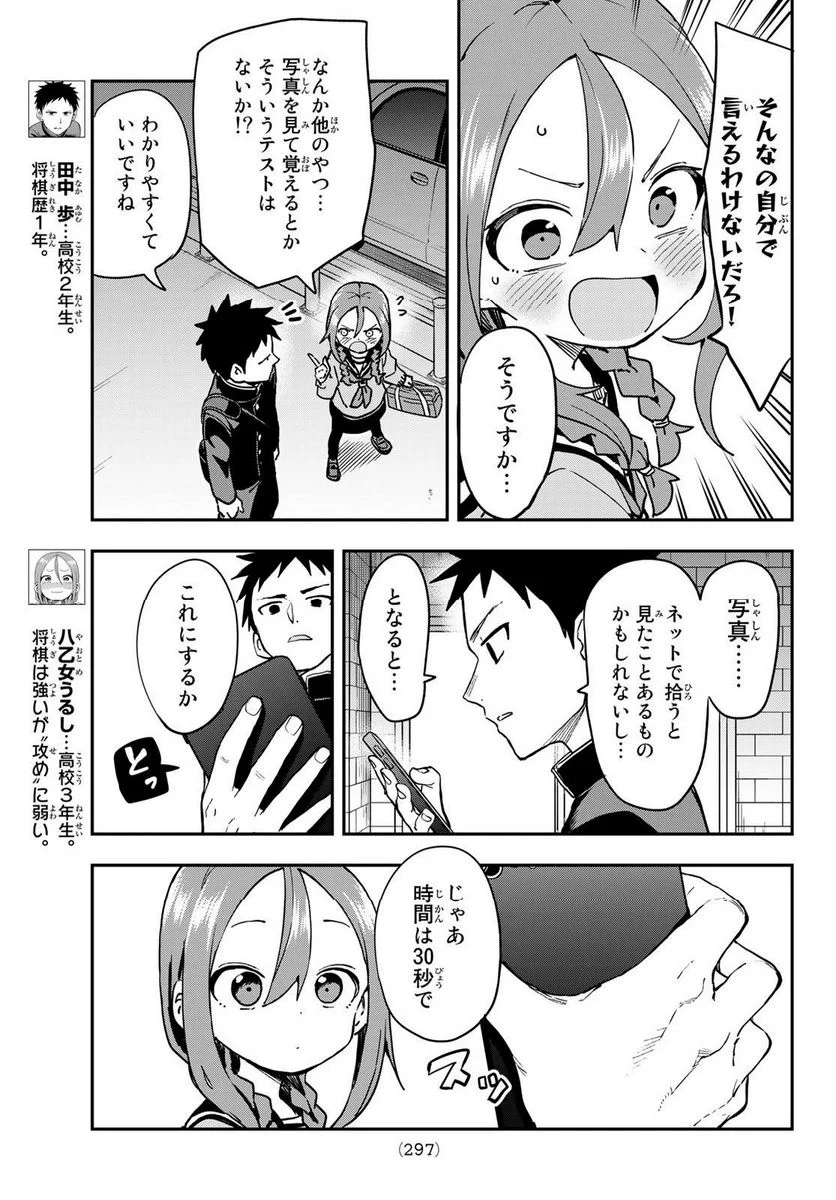 それでも歩は寄せてくる - 第203話 - Page 3