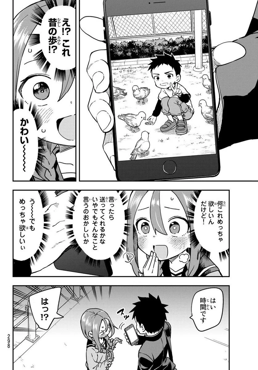 それでも歩は寄せてくる - 第203話 - Page 4